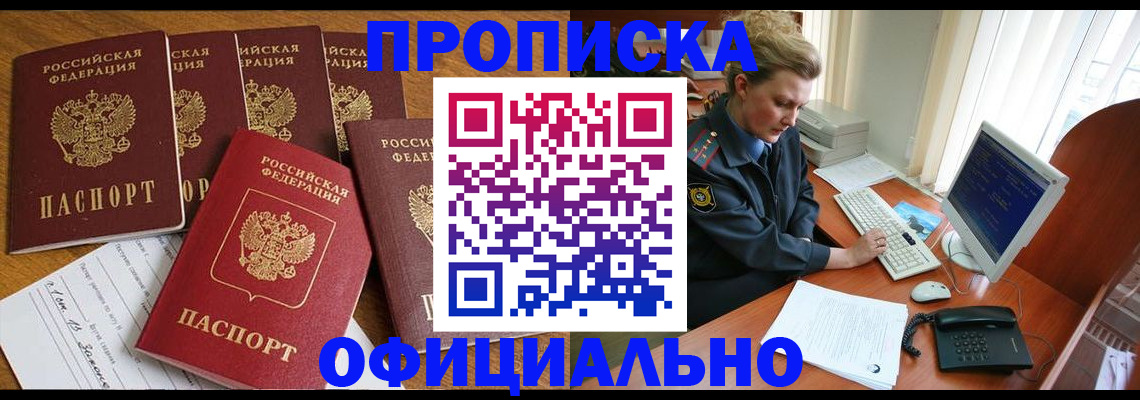 прописка для работы в Воронежской области